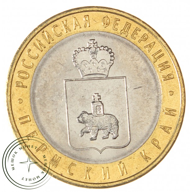 10 рублей 2010 Пермский край UNC - 937039538
