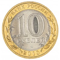 Монета 10 рублей 2010 Пермский край UNC