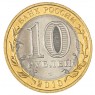 10 рублей 2010 Пермский край UNC - 937039538