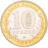 10 рублей 2006 Сахалинская область UNC