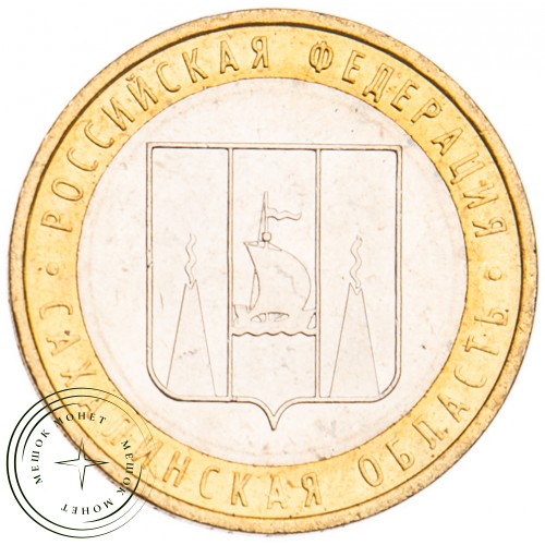 10 рублей 2006 Сахалинская область UNC