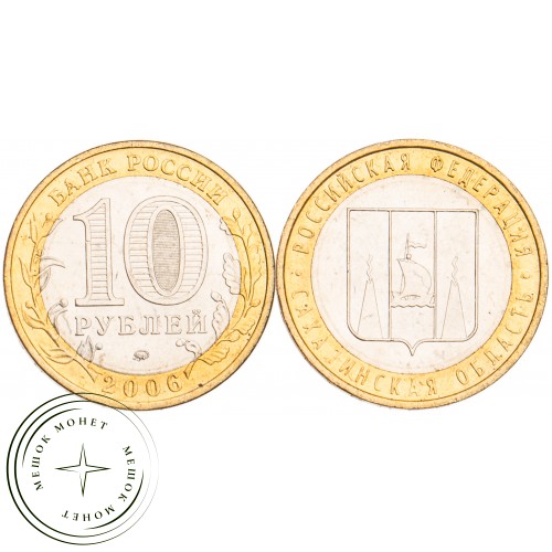10 рублей 2006 Сахалинская область UNC
