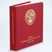 Банкнота Альбом для банкнот СССР 1923-1992