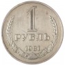 1 рубль 1981 — 937042218