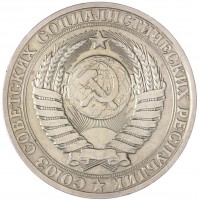 Монета 1 рубль 1981 Большая звезда