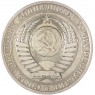 1 рубль 1981 — 937042218