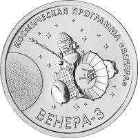 Приднестровье 1 рубль 2026 Венера-3