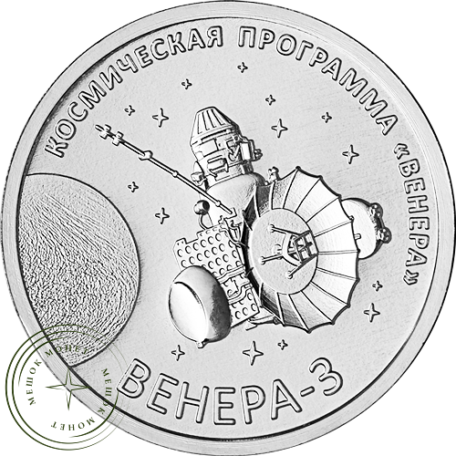 Приднестровье 1 рубль 2026 Венера-3 — 937046479