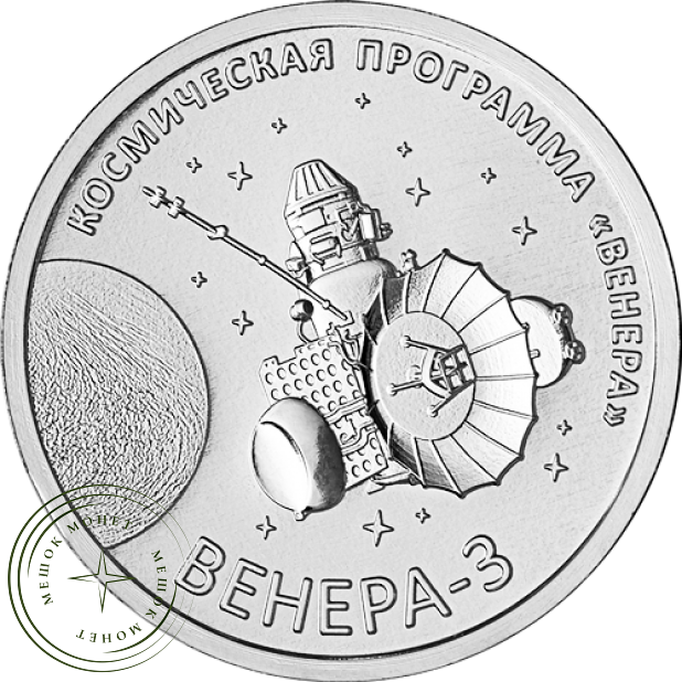 Приднестровье 1 рубль 2026 Венера-3 — 937046479