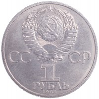 Монета 1 рубль 1985 Ленин 115
