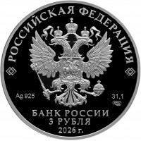 3 рубля 2026 ФК «Зенит»