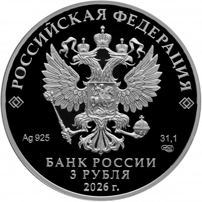 3 рубля 2026 ФК «Зенит»