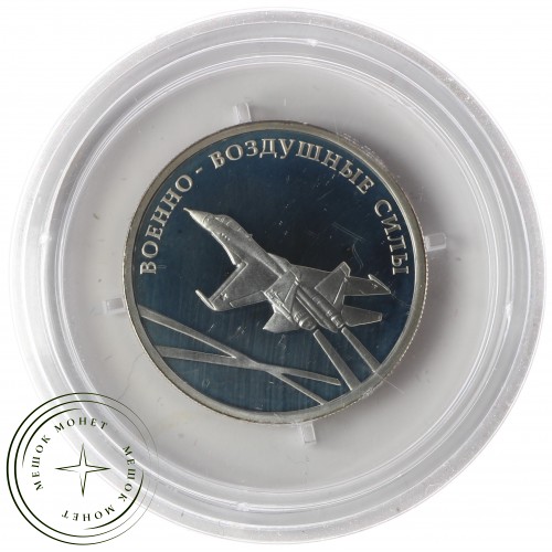 1 рубль 2009 ВВС: Реактивный самолёт — 25006514