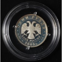 1 рубль 2009 ВВС: Реактивный самолёт
