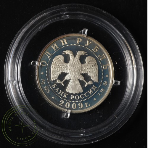 1 рубль 2009 ВВС: Реактивный самолёт — 25006514