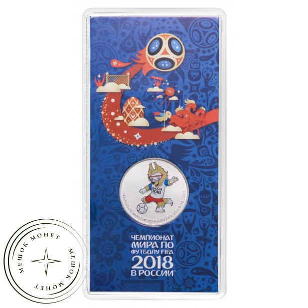25 рублей 2018 Талисман цветная — 52895645