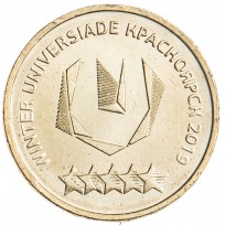 Монета 10 рублей 2018 Универсиада логотип