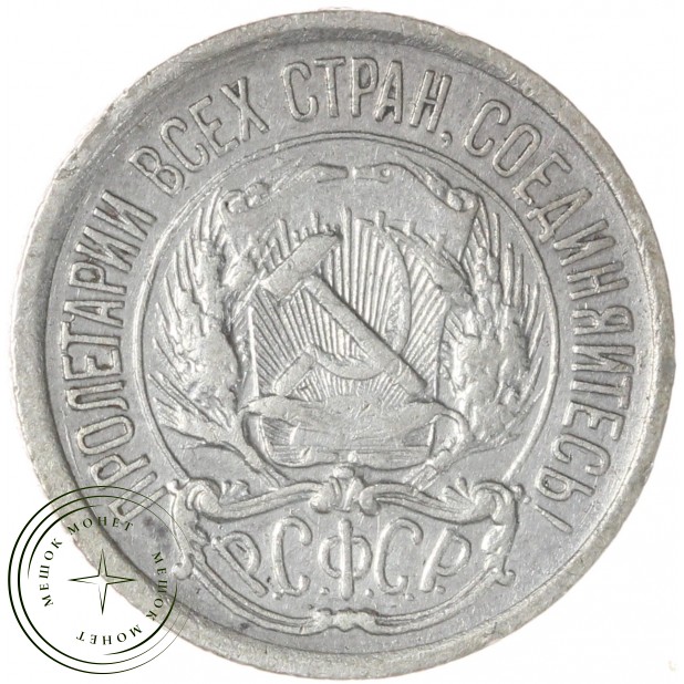 10 копеек 1923 — 937040316