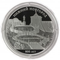 Монета 3 рубля 2021 Нижний Новгород