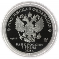 Монета 3 рубля 2021 Нижний Новгород