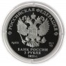 3 рубля 2021 800-летие основания г. Нижнего Новгорода