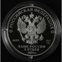 Монета 3 рубля 2021 Нижний Новгород