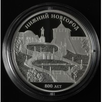 Монета 3 рубля 2021 Нижний Новгород