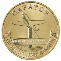 Монета 10 рублей 2024 Саратов