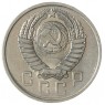 15 копеек 1957 - 93702757