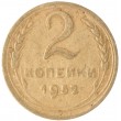2 копейки 1952