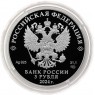 3 рубля 2024 450-летие основания г. Уфы
