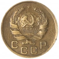 Монета 1 копейка 1935 Новый тип