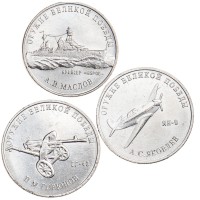 Набор Оружие Победы 3 монеты
