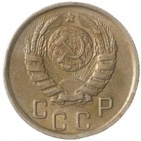 Монета 15 копеек 1945