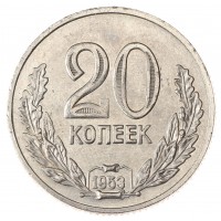 Копия 20 копеек 1953 Дата в венке
