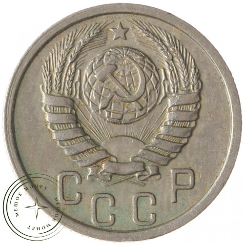15 копеек 1938 — 89196793