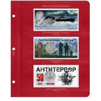 Альбом для памятных жетонов Гознака