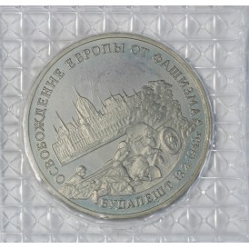 Монета 3 рубля 1995 Будапешт PROOF (в запайке)