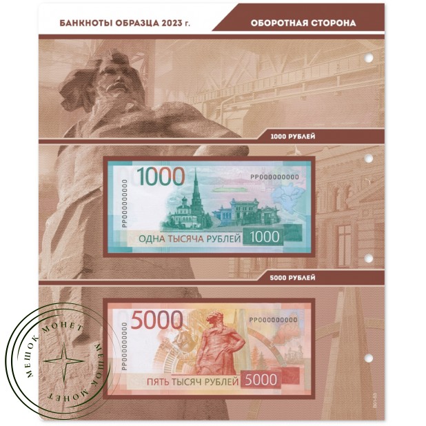 Лист для банкнот 1000 рублей и 5000 рублей 2023 год — 937040862