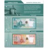 Лист для банкнот 1000 рублей и 5000 рублей 2023 год — 937040862
