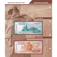 Лист для банкнот 1000 рублей и 5000 рублей 2023 год