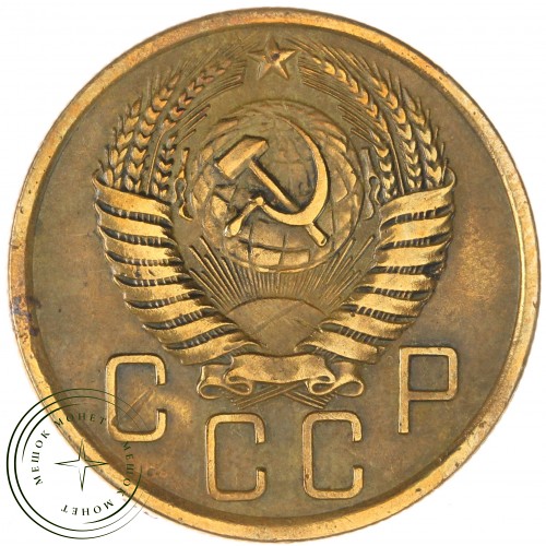 5 копеек 1955 — 46304360 — 37817572