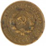 3 копейки 1932 — 93699747