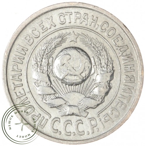 15 копеек 1924 — 93699205