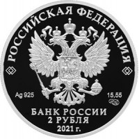 Монета 2 рубля 2021 Достоевский