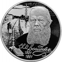 Монета 2 рубля 2021 Достоевский