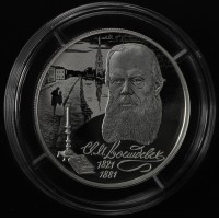 Монета 2 рубля 2021 Достоевский