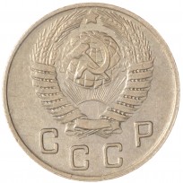 10 копеек 1949