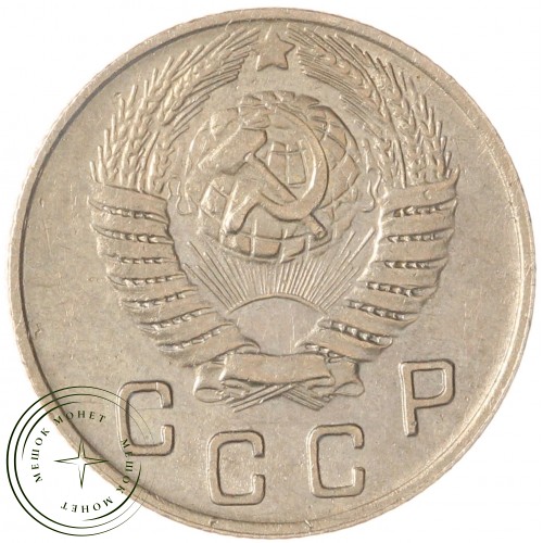 10 копеек 1949 — 937044809