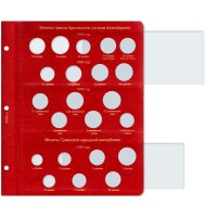 Лист для монет Арктикуголь и Тувинской республики в Альбом КоллекционерЪ